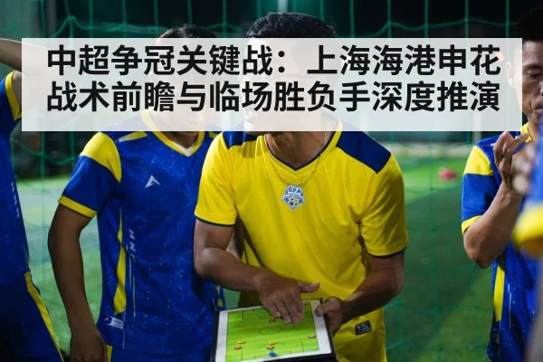 soccer tactics board